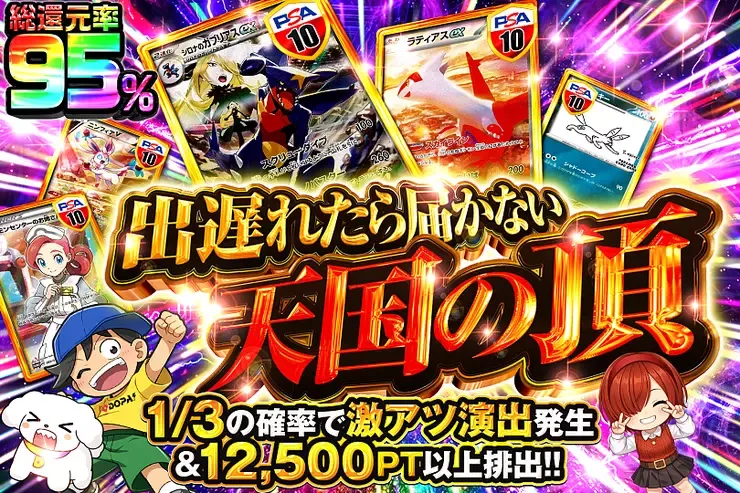出遅れたら届かない天国の頂｜DOPA!オリパ