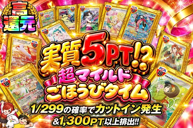 実質5PT!?超マイルドごほうびタイム｜DOPA!オリパ