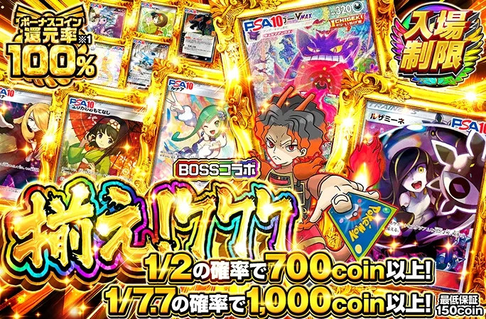 ルザミーネなどを狙え！1/7.7の確率で1000coin以上！揃え！777｜オリくじ