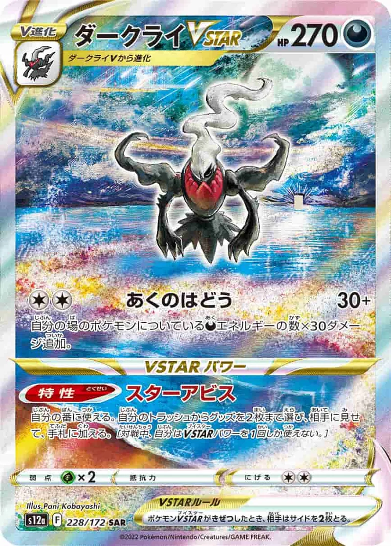 (PSA)ダークライVSTAR - SAR (S12a 228/172)｜ポケモンカードゲーム