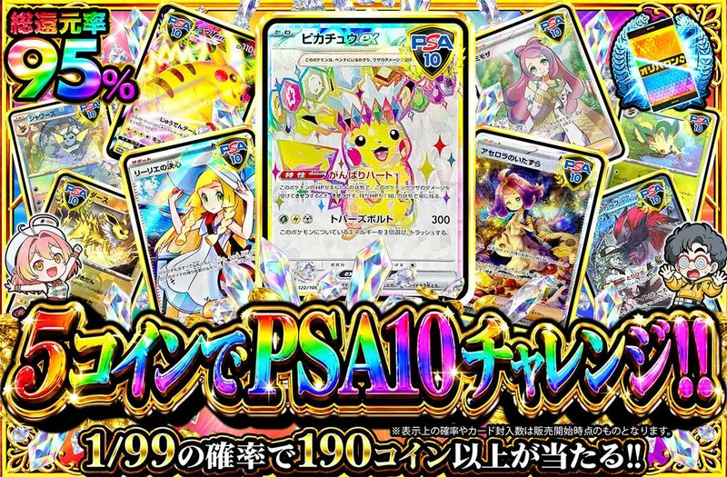 5コインで PSA10チャレンジ!!｜オリパワン