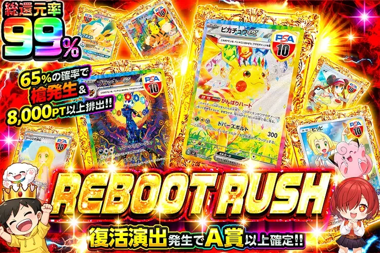 REBOOT RUSH｜DOPA!オリパ