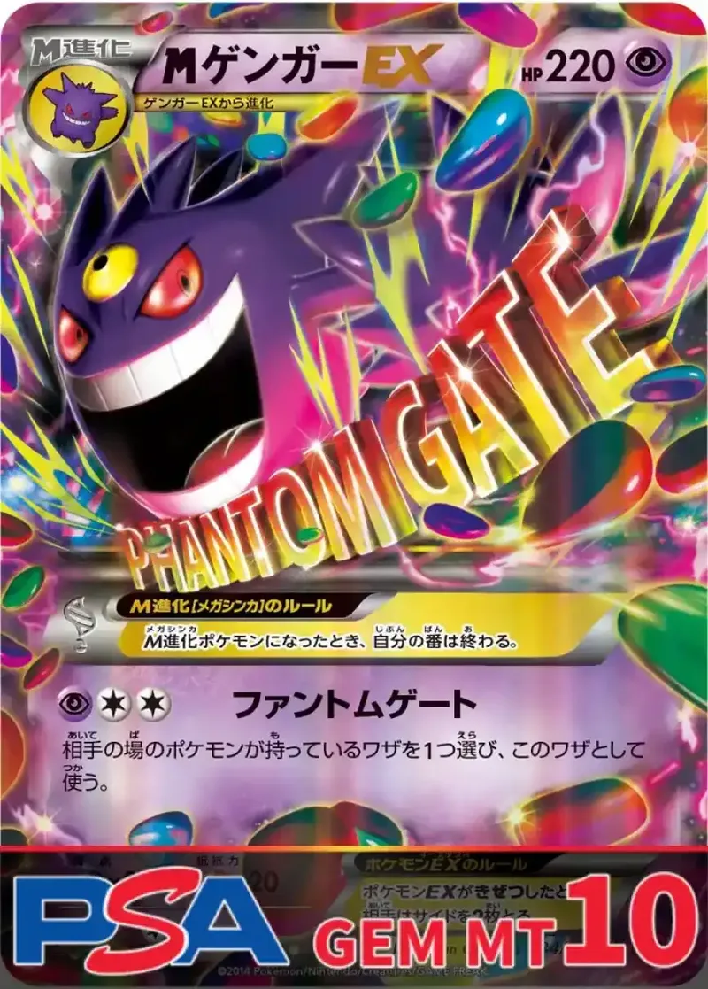 MゲンガーEX PSA10｜ポケモンカードゲーム