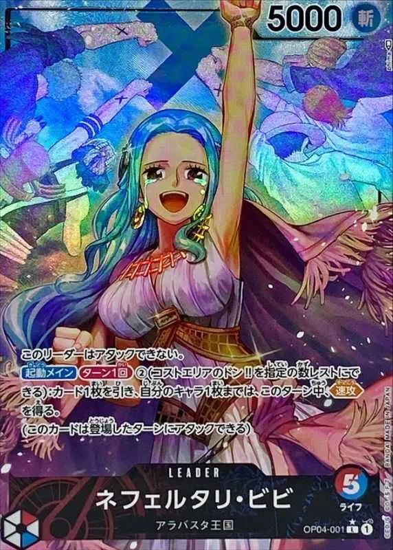 ネフェルタリ・ビビ｜ONE PIECEカードゲーム