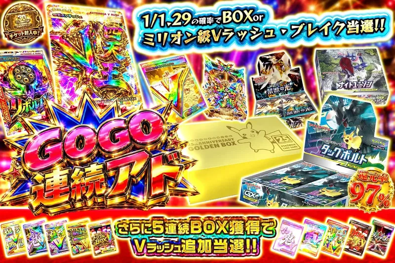 GOGO連続アド｜エクストレカ