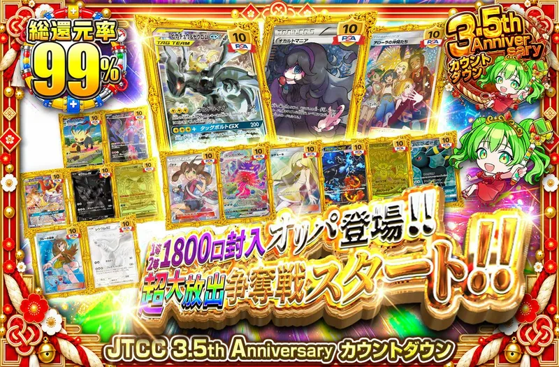 1等2等1800口封入オリパ登場!! 超大放出争奪戦スタート!!｜日本トレカセンター