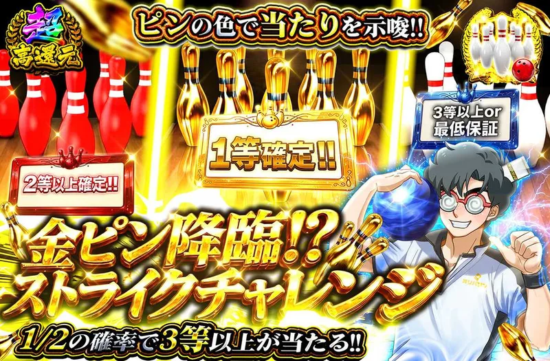 金ピン降臨！？ストライクチャレンジ！｜オリパワン