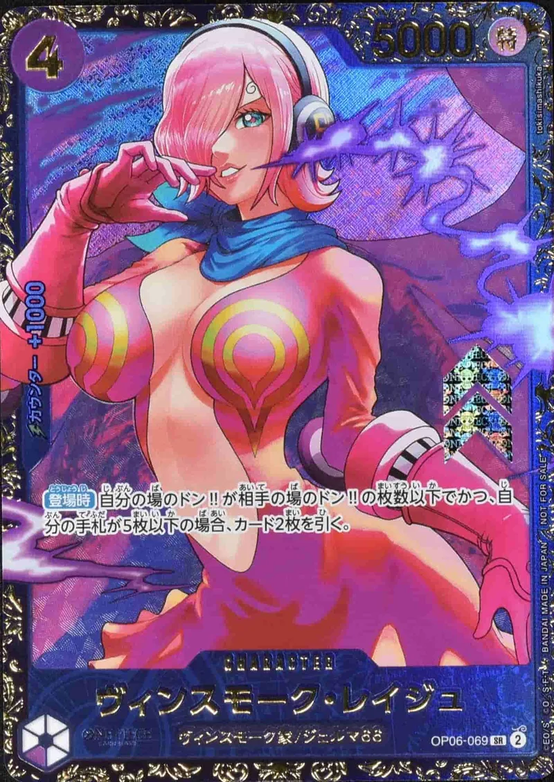 (PSA)ヴィンスモーク・レイジュ(フラッグシップ) Parallel - SR (OP06-069)｜ONE PIECEカードゲーム
