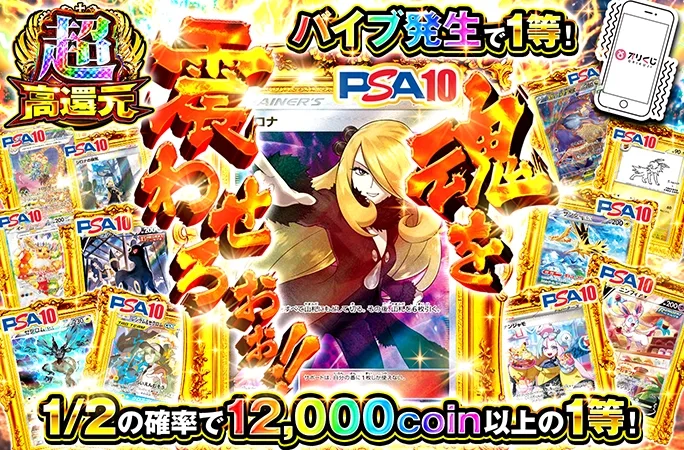 シロナ-SRやナンジャモを狙え！バイブ発生で1等！魂を震わせろおぉ！！｜オリくじ