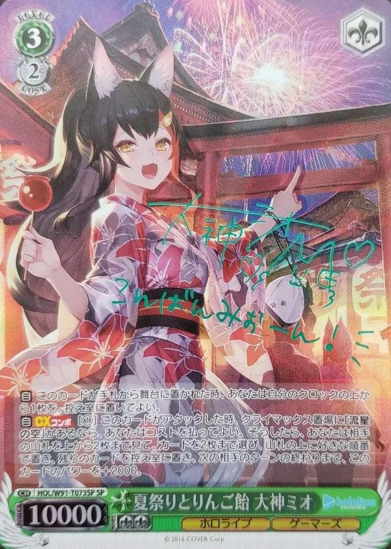 サイン付)夏祭りとりんご飴 大神ミオ｜ヴァイスシュヴァルツ