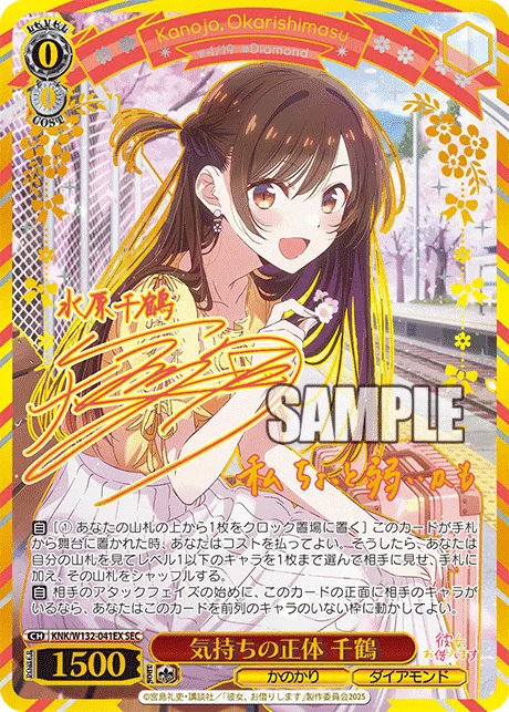 (PSA)気持ちの正体 千鶴 Signed - SEC (KNK/W132-041EX)｜ヴァイスシュヴァルツ