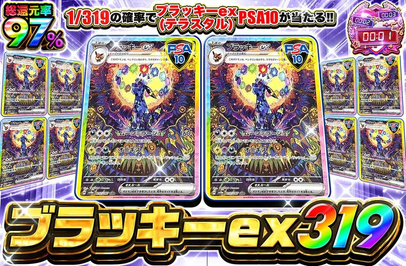 ブラッキーex 319｜オリパワン