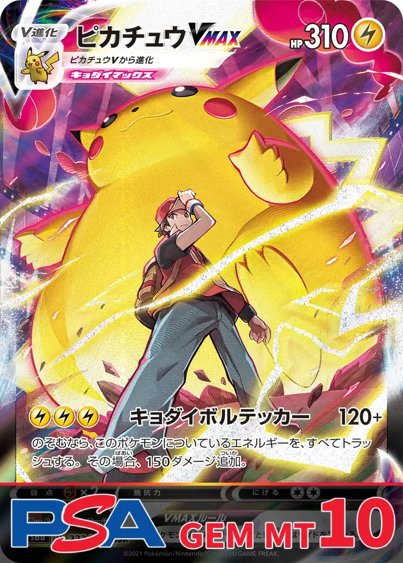 ピカチュウVMAX(CSR) PSA10｜ポケモンカードゲーム
