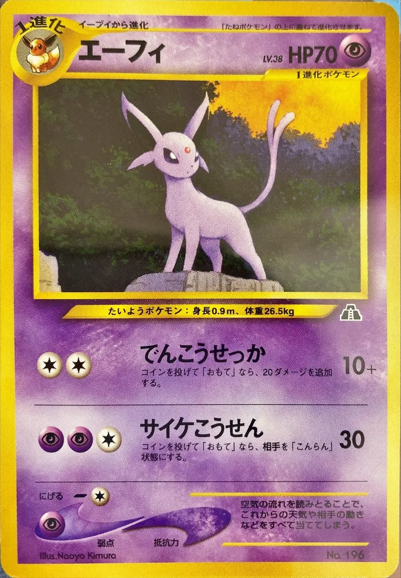 旧裏)エーフィLV.38｜ポケモンカードゲーム