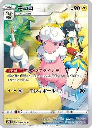 モココ-CHR｜ポケモンカードゲーム