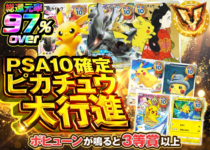 ポケカオリパ PSA10確定 ピカチュウ大行進｜クローブオリパ