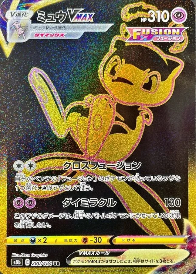 ミュウVMAX｜ポケモンカードゲーム