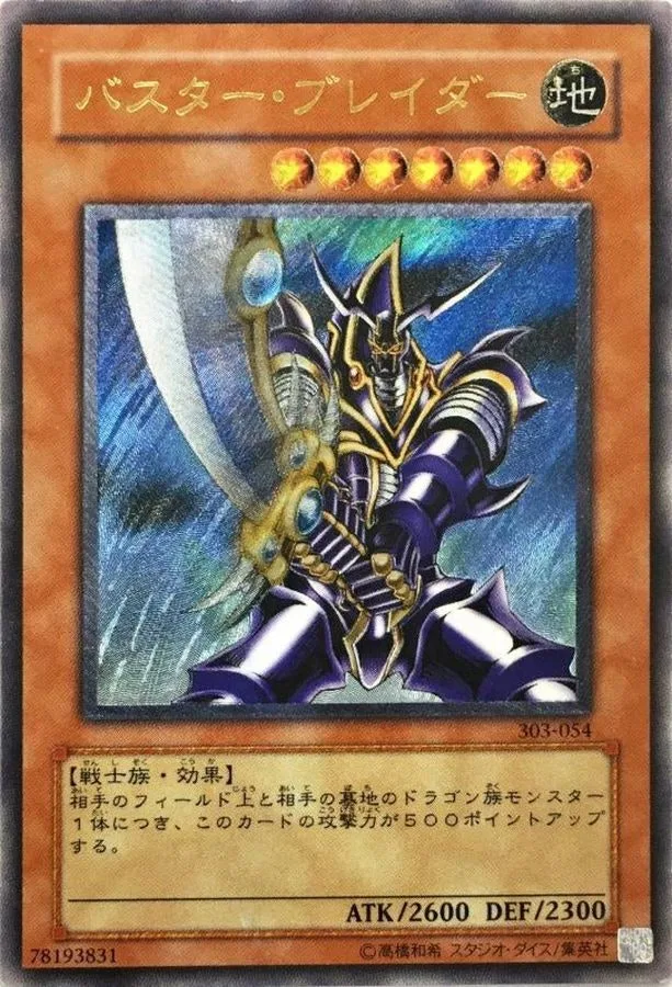 バスターブレイダー｜遊☆戯☆王オフィシャルカードゲーム