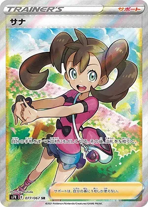 サナ-SR｜ポケモンカードゲーム