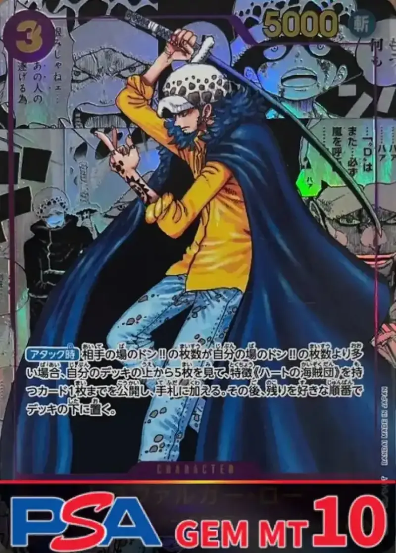 トラファルガー・ロー(パラレル/漫画背景) PSA10｜ONE PIECEカードゲーム