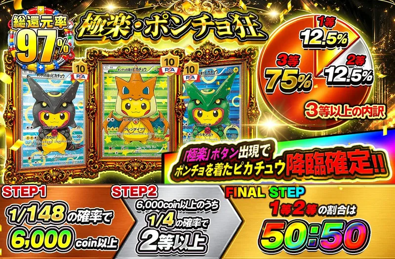 極楽・ポンチョ狂｜日本トレカセンター