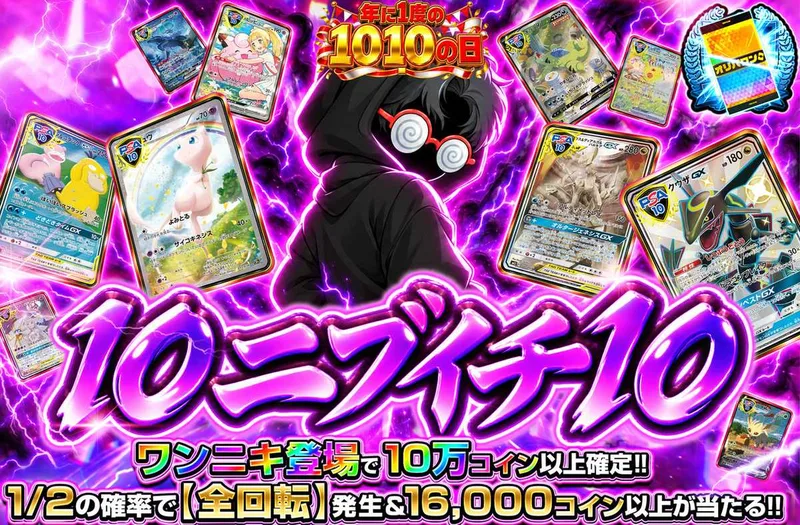 10ニブイチ10｜オリパワン