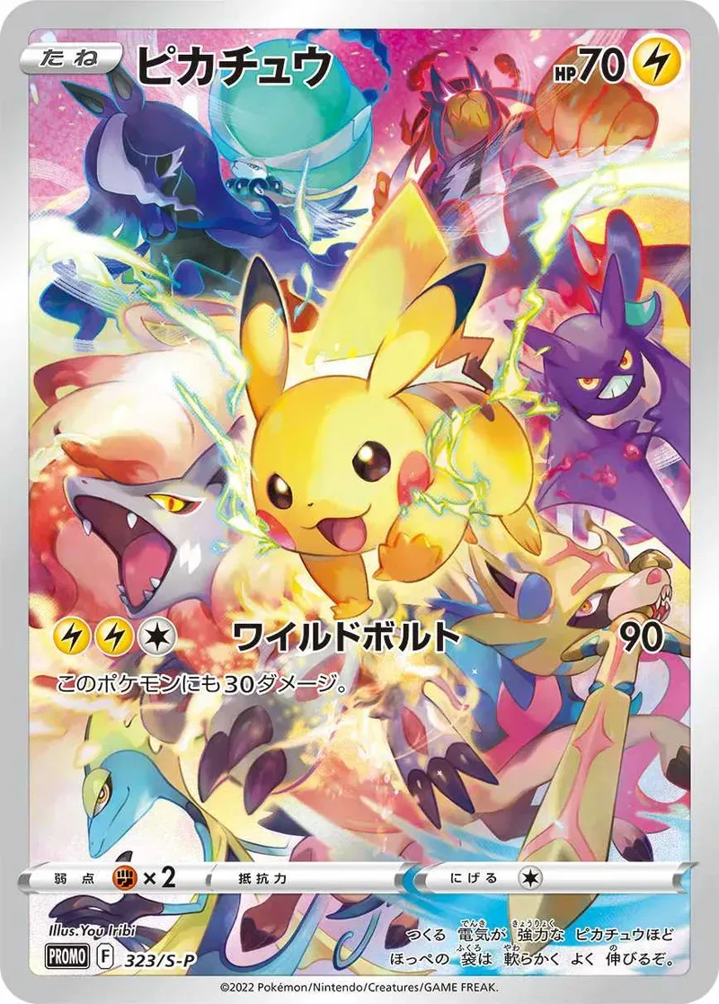 ピカチュウ｜ポケモンカードゲーム