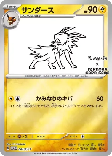 (PSA10)サンダース(YU NAGABA)｜ポケモンカードゲーム