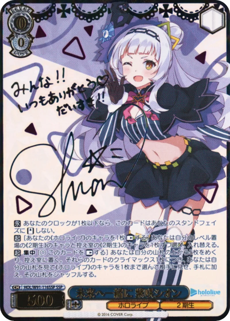 未来へ一緒に 紫咲シオン｜ヴァイスシュヴァルツ