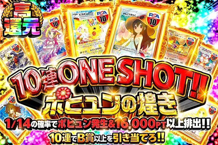 10連ONE SHOT ポヒュンの煌き｜DOPA!オリパ