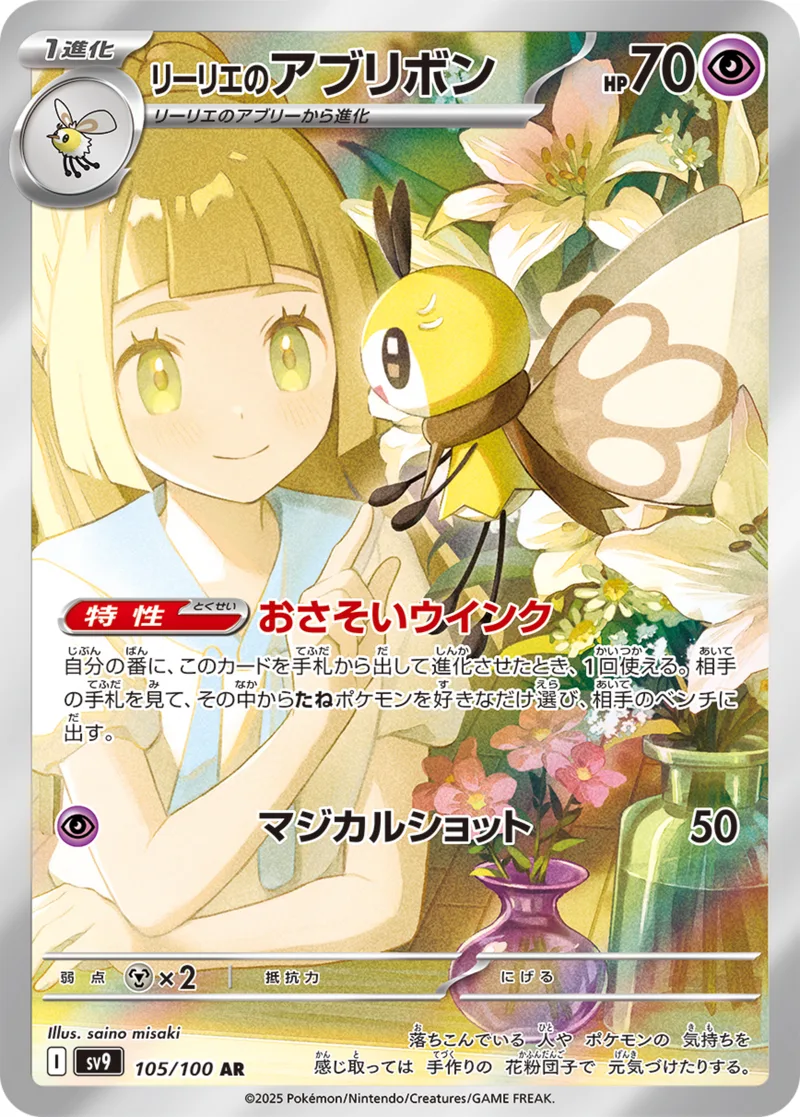 リーリエのアブリボン｜ポケモンカードゲーム