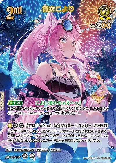 博衣こより Parallel - UR (hEB01-024)｜ヴァイスシュヴァルツ