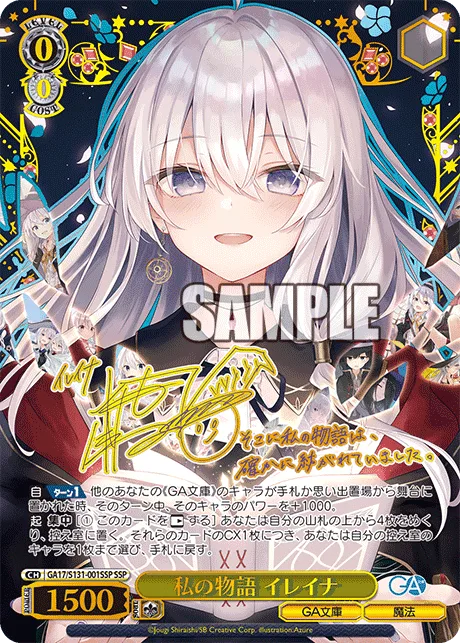 私の物語 イレイナ Signed - SSP (GA17/S131-001SSP)｜ヴァイスシュヴァルツ