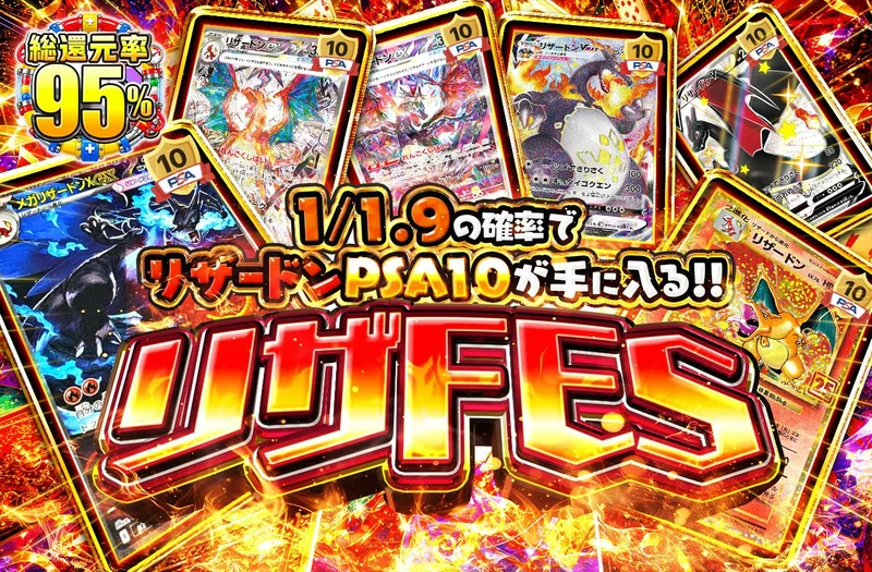 リザFES｜日本トレカセンター