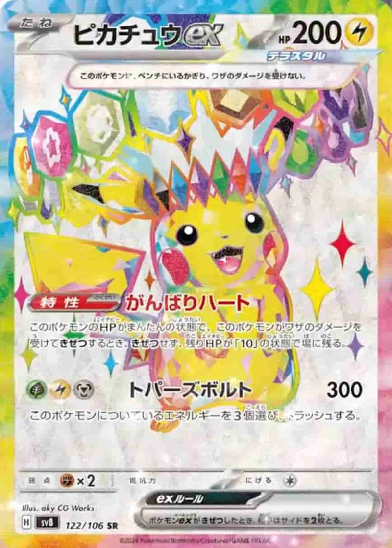 (PSA)ピカチュウex - SR (sv8 122/106)｜ポケモンカードゲーム