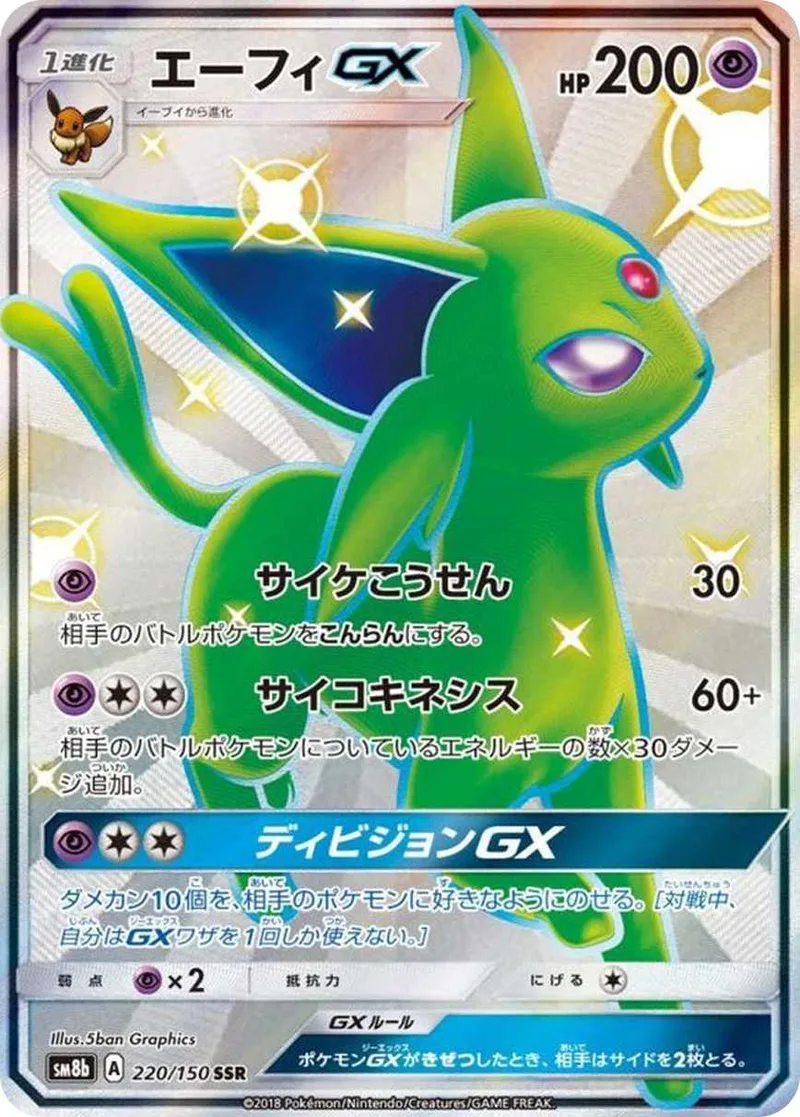 エーフィGX｜ポケモンカードゲーム