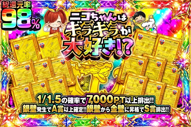 ニコちゃんはギラギラが大好き!?｜DOPA!オリパ