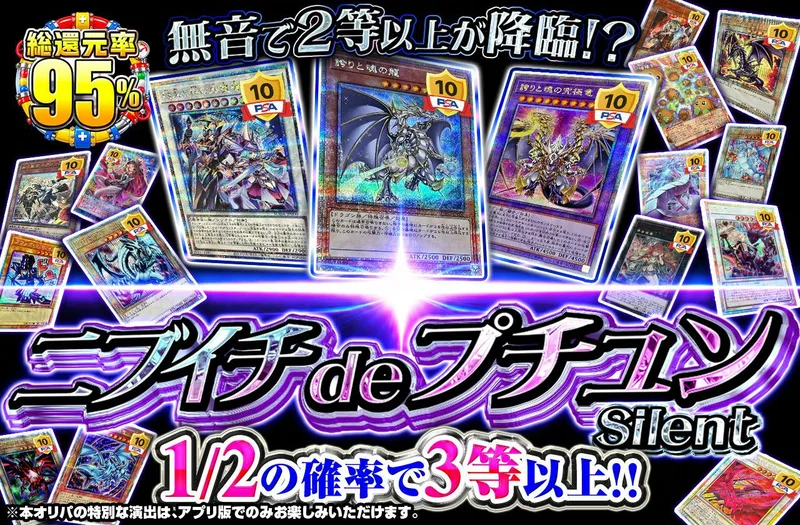 ニブイチdeプチュン Silent｜日本トレカセンター