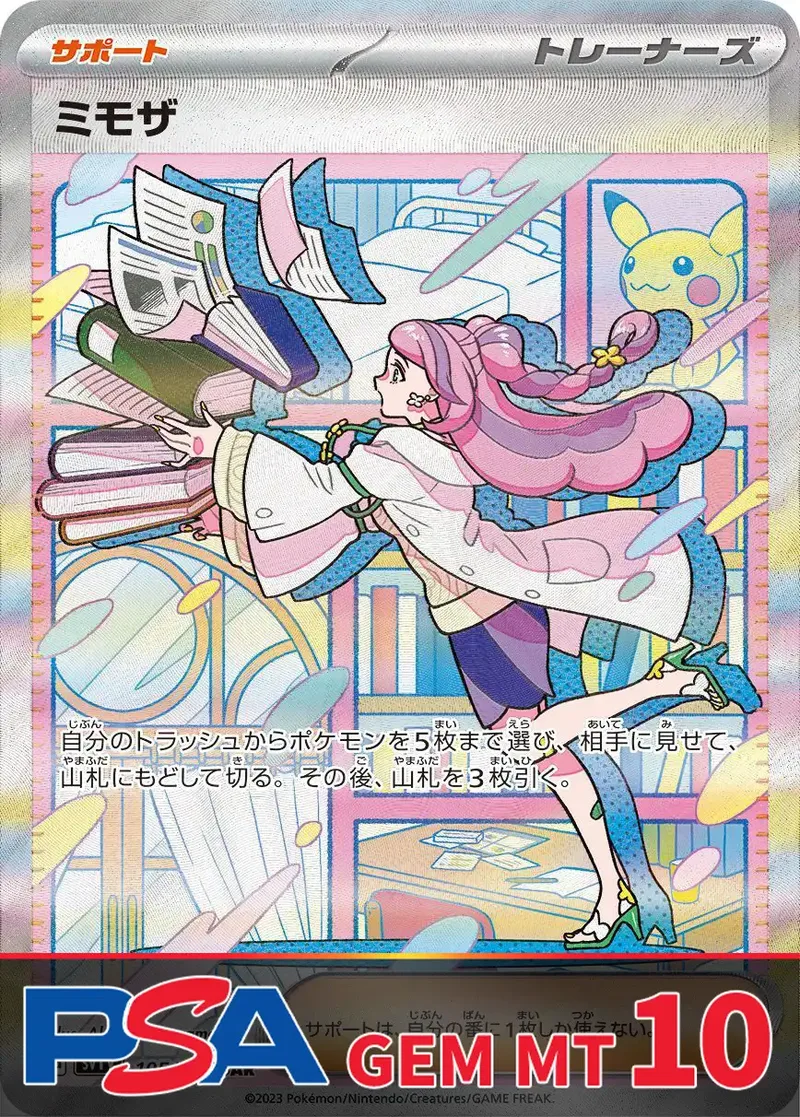 ミモザ PSA10｜ポケモンカードゲーム