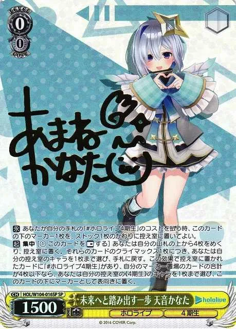 未来へと踏み出す一歩 天音かなた｜ヴァイスシュヴァルツ