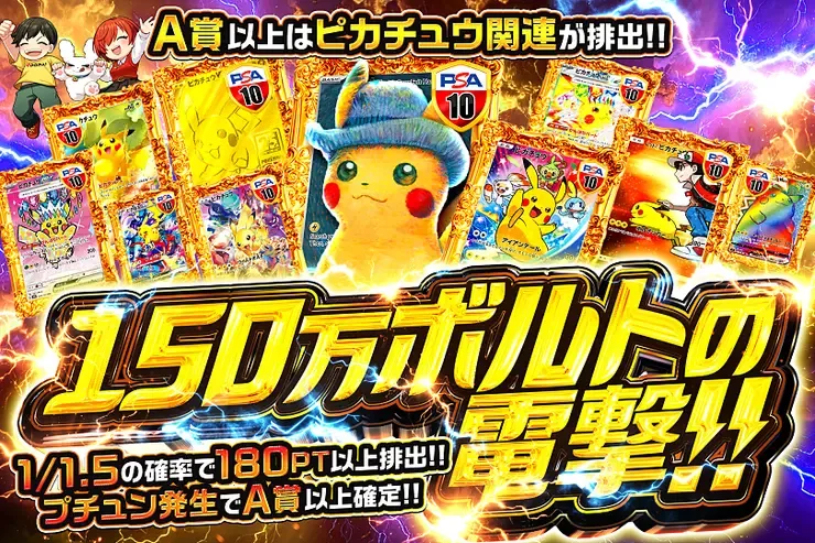 150万ボルトの電撃!!｜DOPA!オリパ