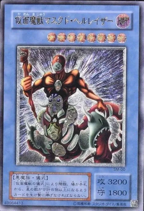 (PSA)仮面魔獣マスクド・ヘルレイザー - UL (SM-00)｜遊☆戯☆王オフィシャルカードゲーム