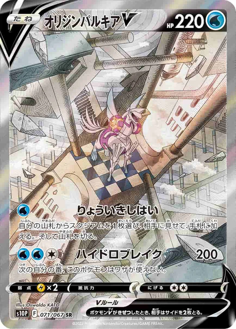 (PSA)オリジンパルキアV - SR (S10P 071/067)｜ポケモンカードゲーム