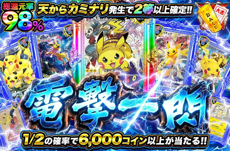 電撃一閃｜オリパワン