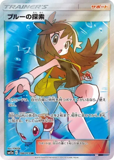 (PSA10)ブルーの探索｜ポケモンカードゲーム