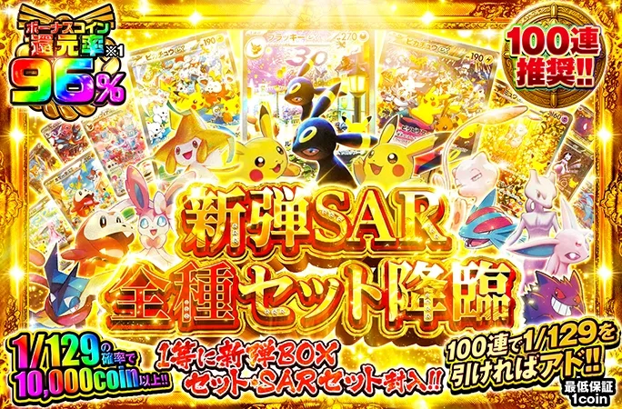 1等に新弾BOXセット・SARセット封入！新弾SAR全種セット降臨｜オリくじ