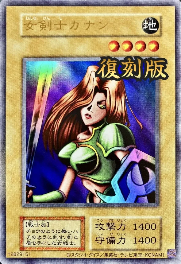 (復刻版）女剣士カナン｜遊☆戯☆王オフィシャルカードゲーム