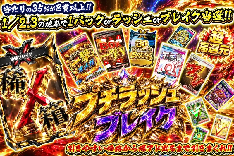 プチラッシュブレイク｜エクストレカ