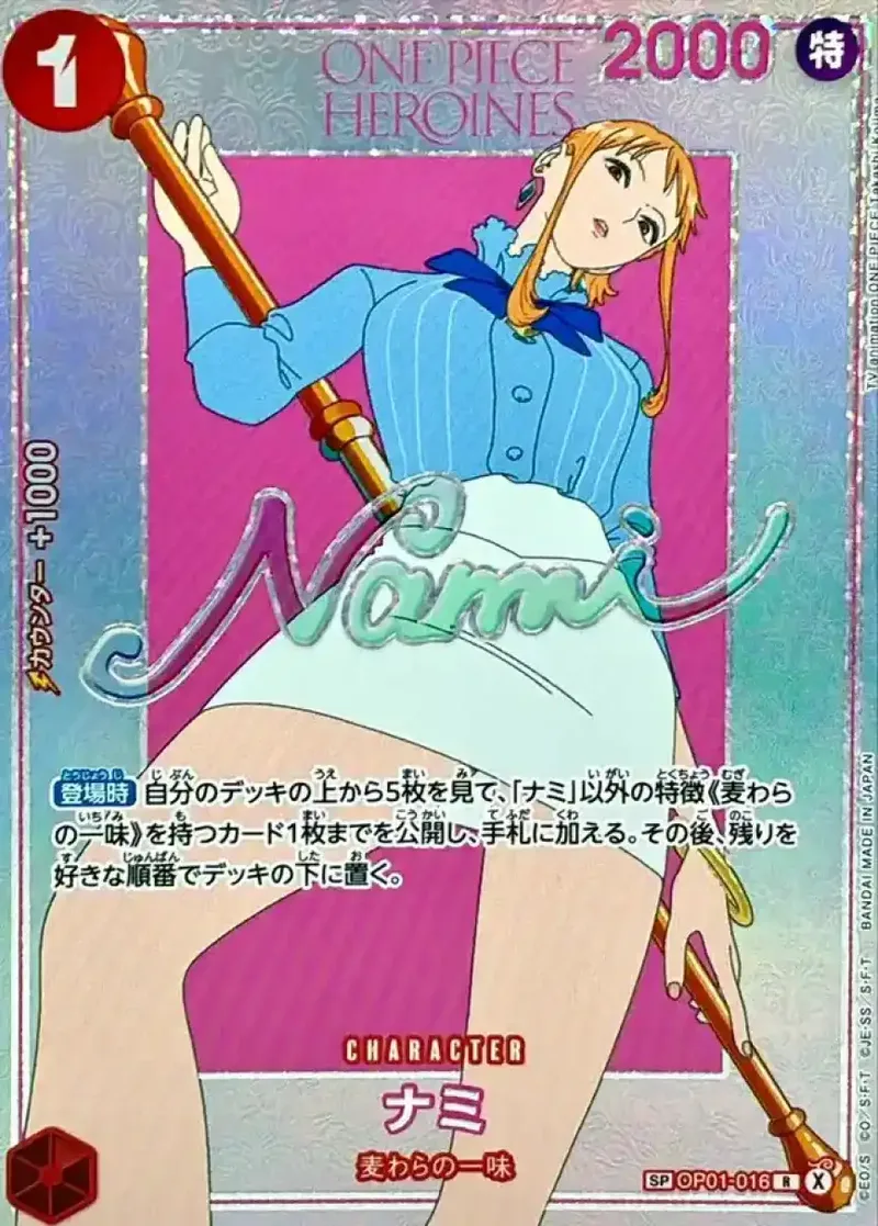 ナミ(パラレル/SP/illust:Takashi Kojima)｜ONE PIECEカードゲーム
