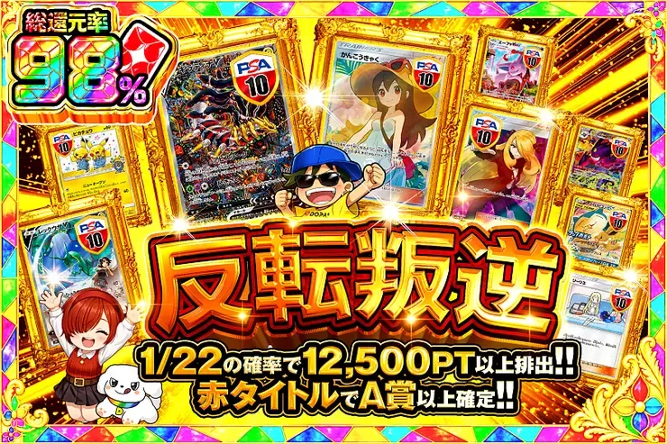 反転叛逆｜DOPA!オリパ